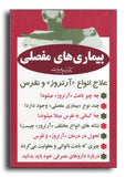 Joints Diseases (Farsi home medical books)