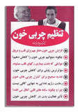 How to Lower Cholesterol (Farsi home medical books)