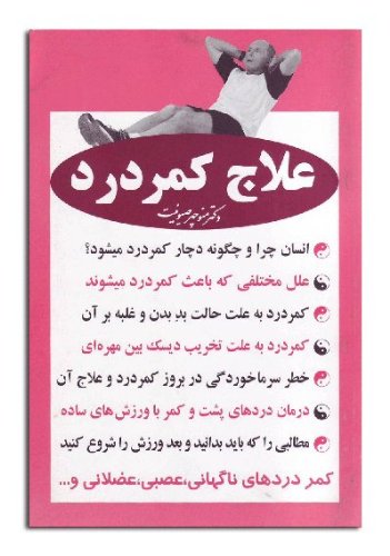 Back Pain Relief Treatments (Farsi home medical books)