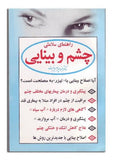 Eye Health Guide (Farsi home medical books)