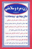 Health, Men & Women (Farsi home medical books)