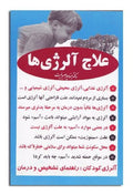 Women's Allergy Treatments (in Farsi Language)