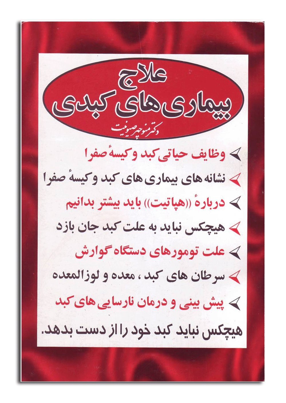 Liver Disease Treatments (Farsi home medical books)